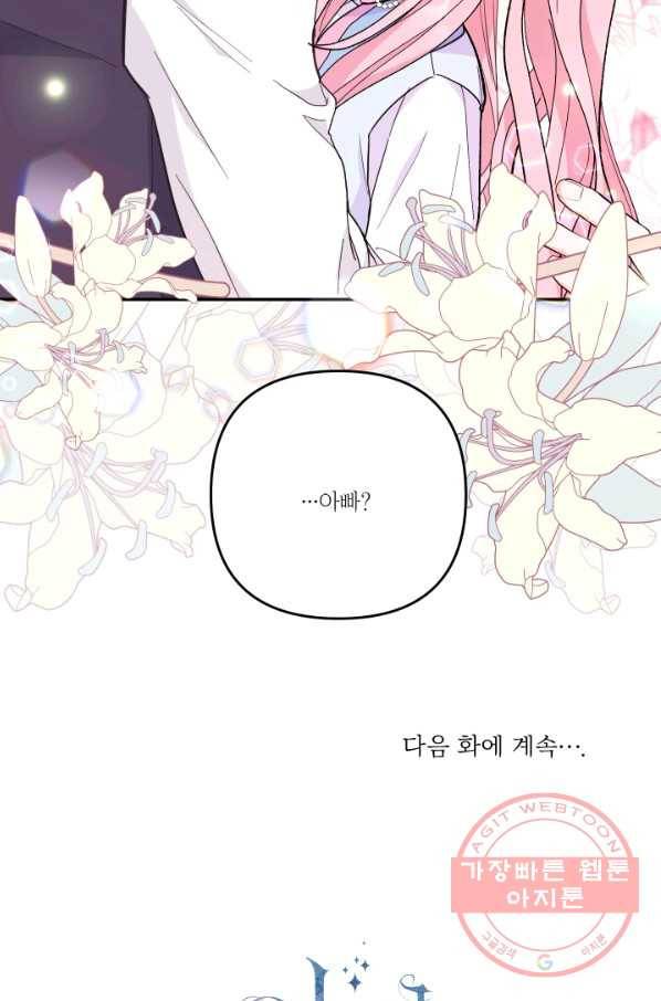 아기 황후님 48화 77