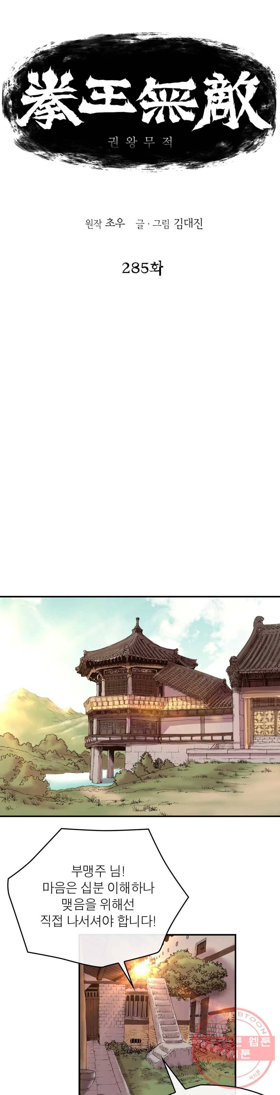 권왕무적 285화 1