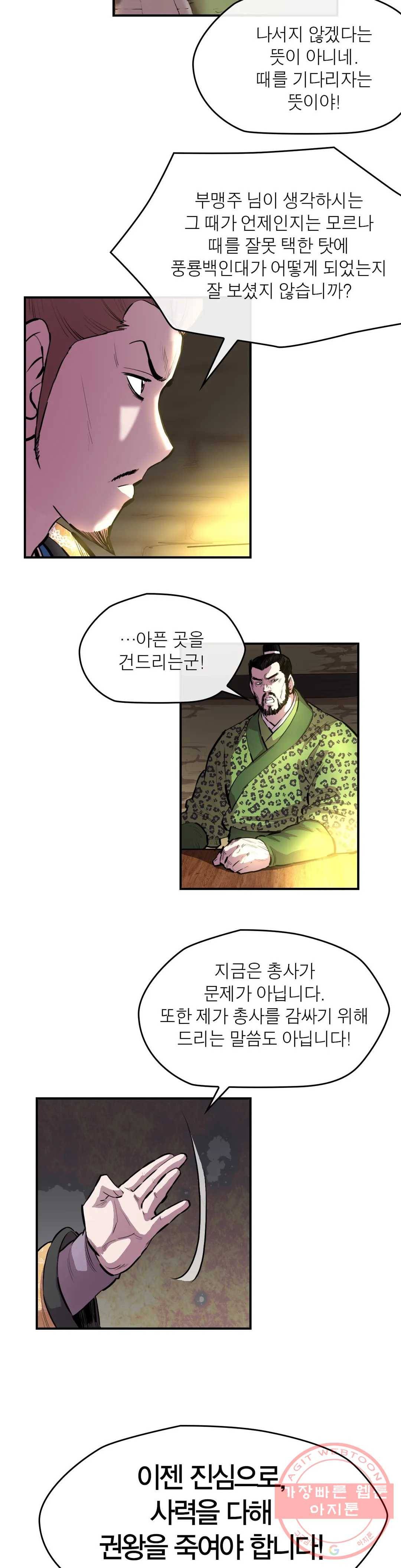 권왕무적 285화 2