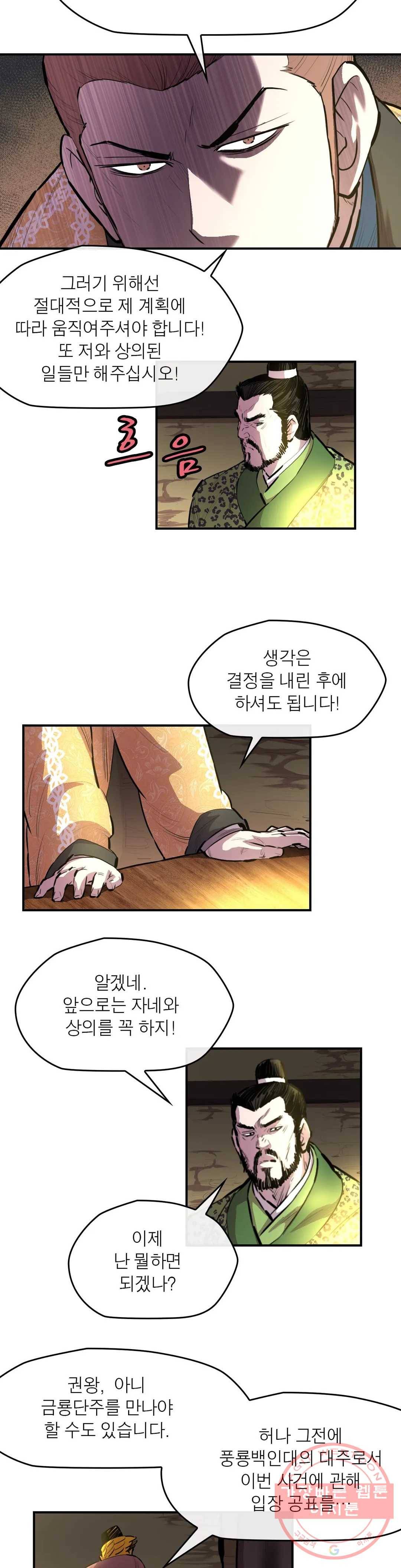권왕무적 285화 3