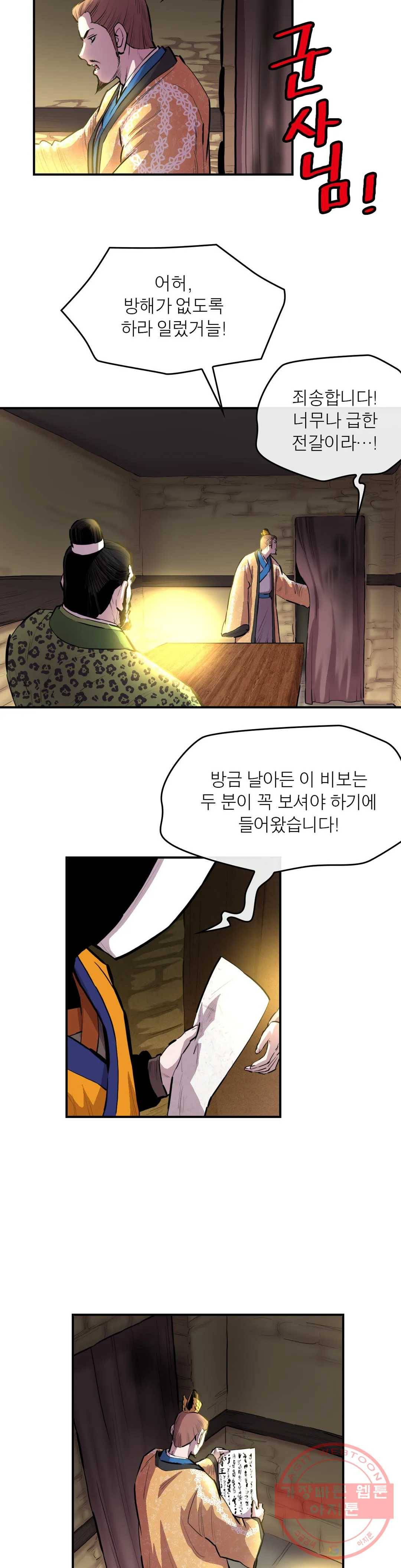 권왕무적 285화 4