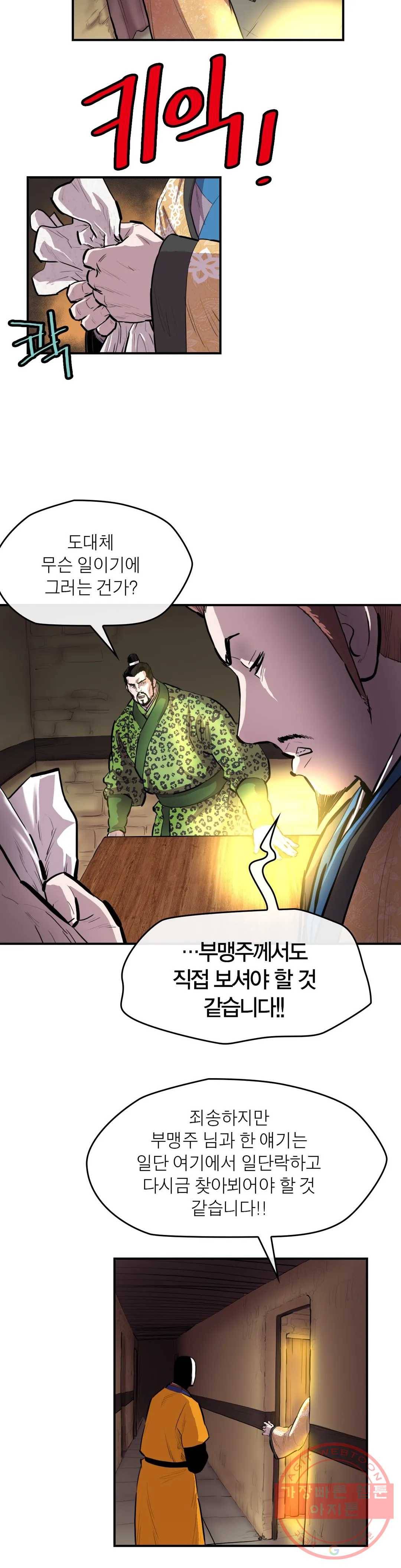 권왕무적 285화 5