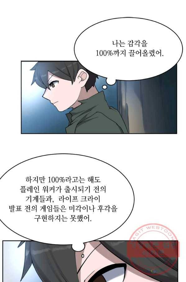 라이프 크라이 31화 1