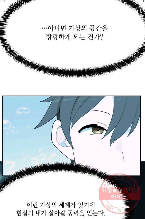 라이프 크라이 31화 6
