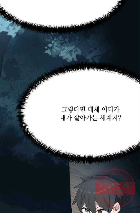 라이프 크라이 31화 7