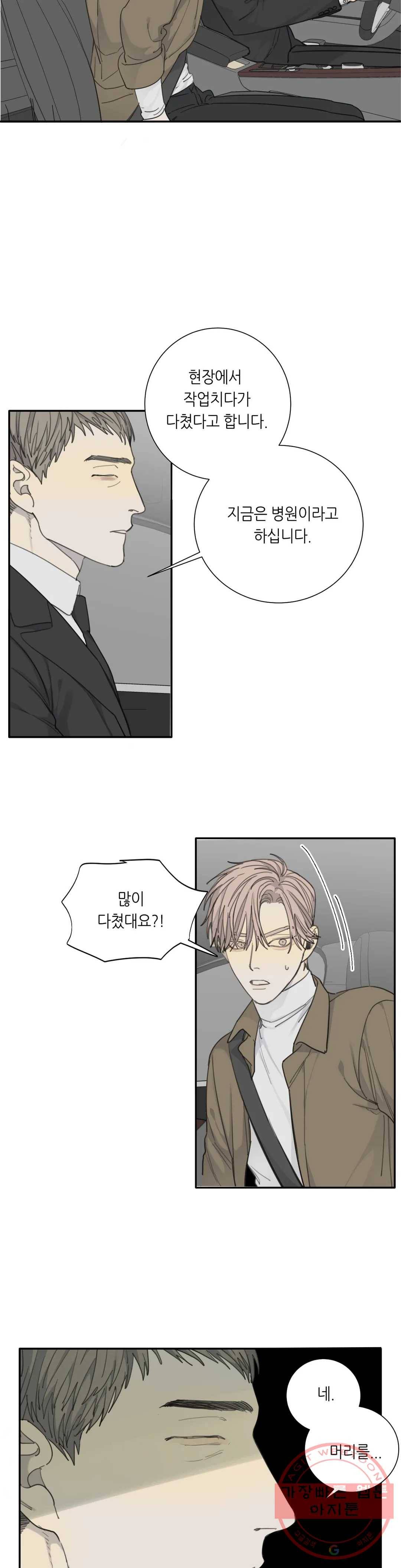 매드 독 27화 1부 최종화 2