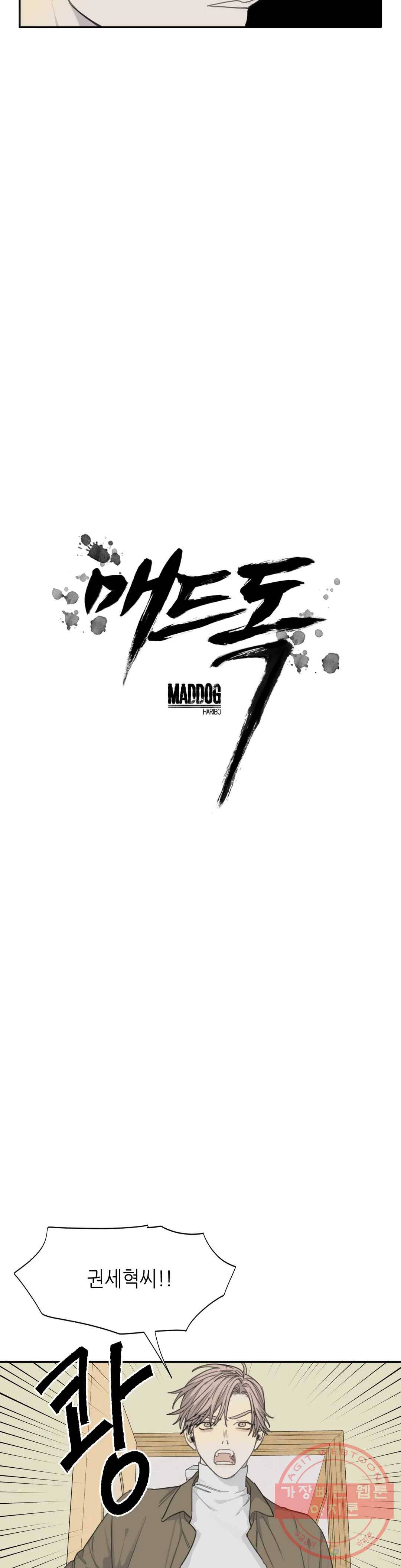 매드 독 27화 1부 최종화 3