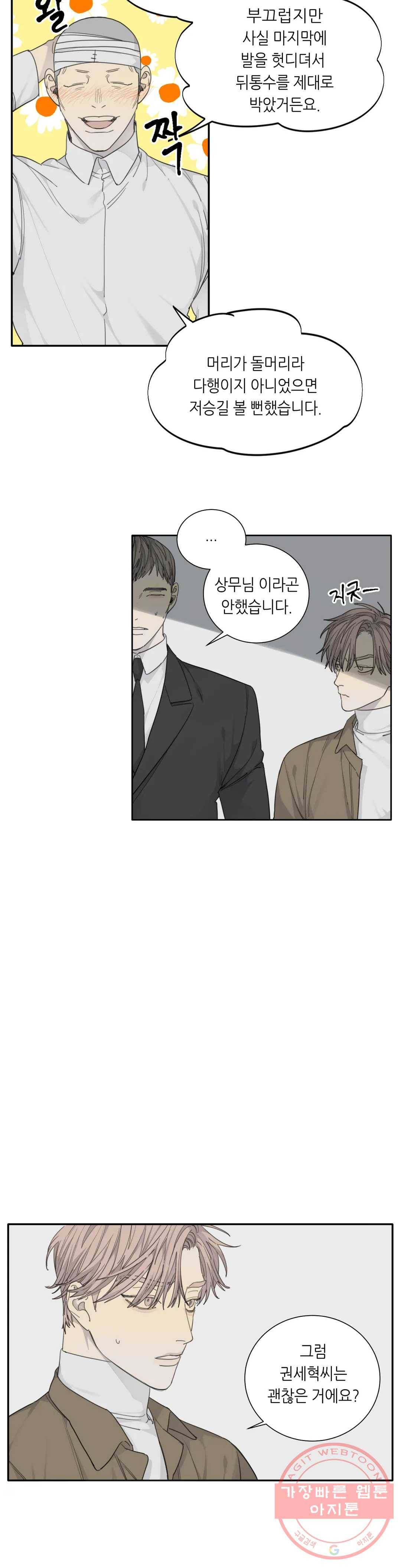 매드 독 27화 1부 최종화 5