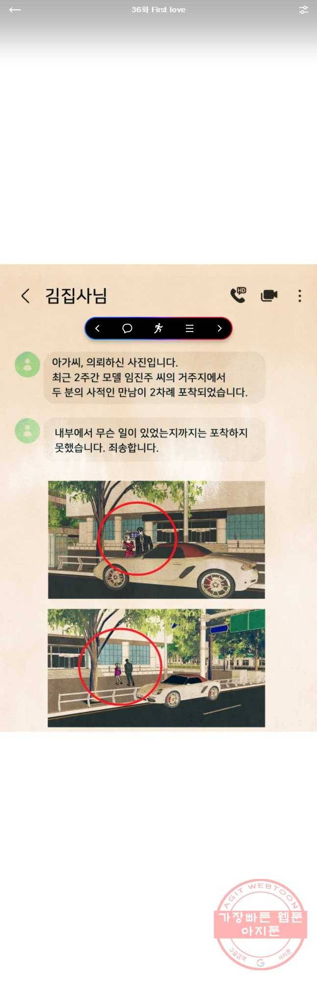 크레센도 36화 First love 1