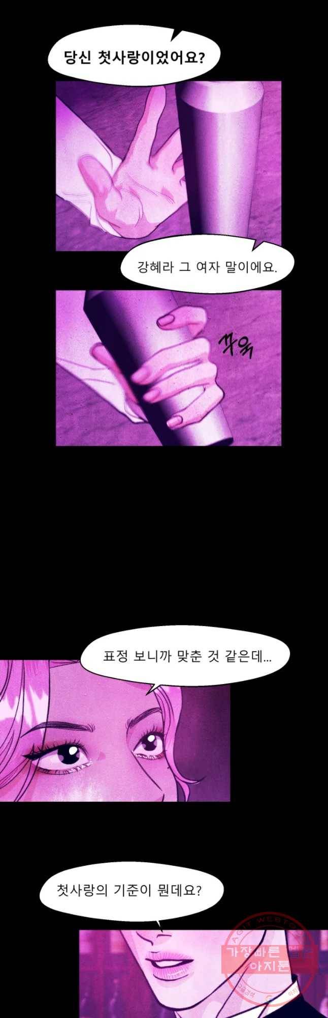 크레센도 36화 First love 13