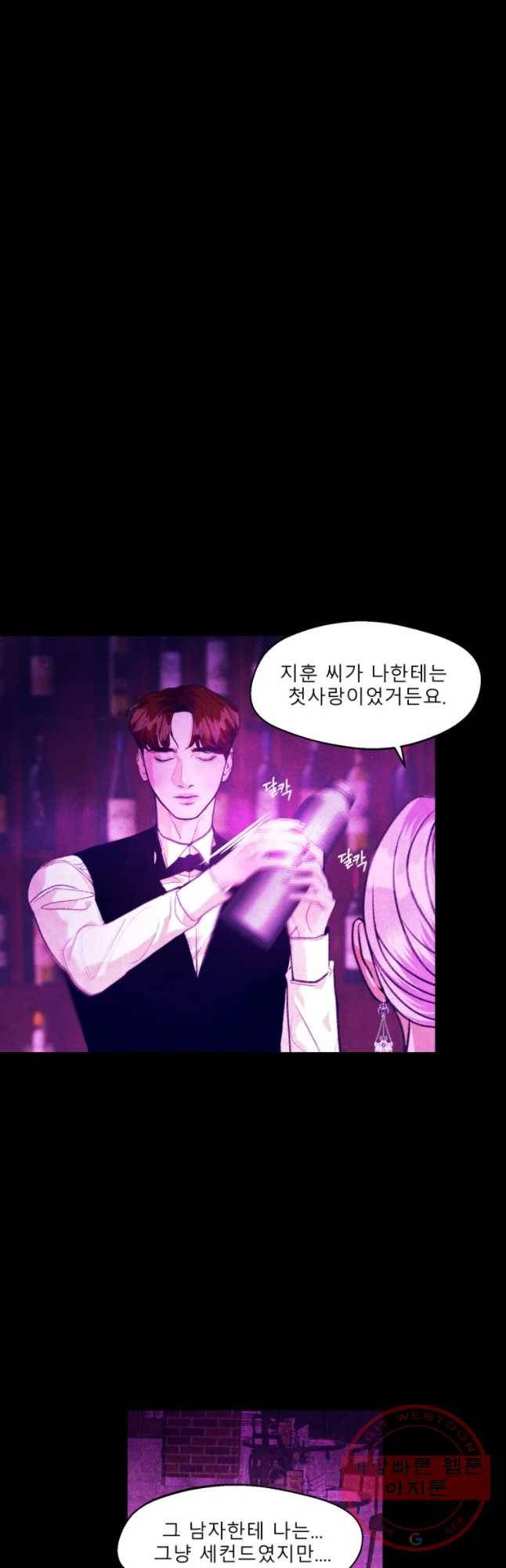 크레센도 36화 First love 16