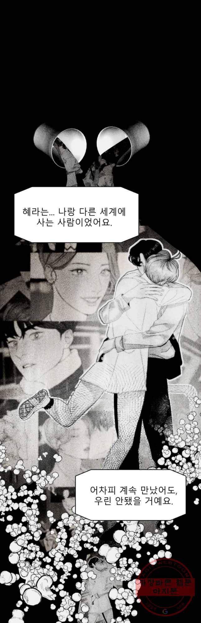 크레센도 36화 First love 18