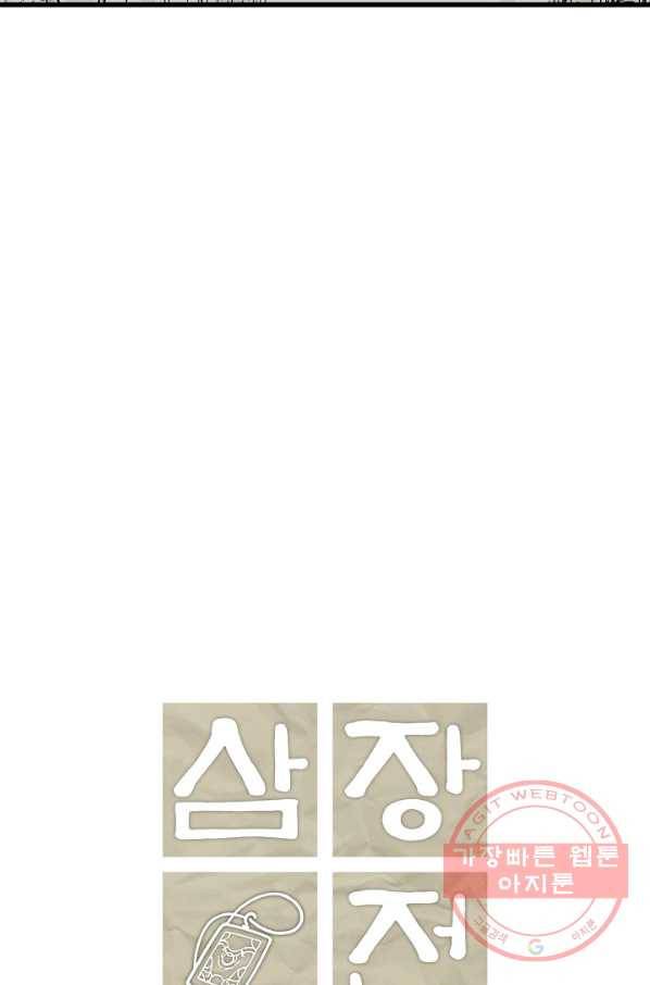 삼장전 42화 10