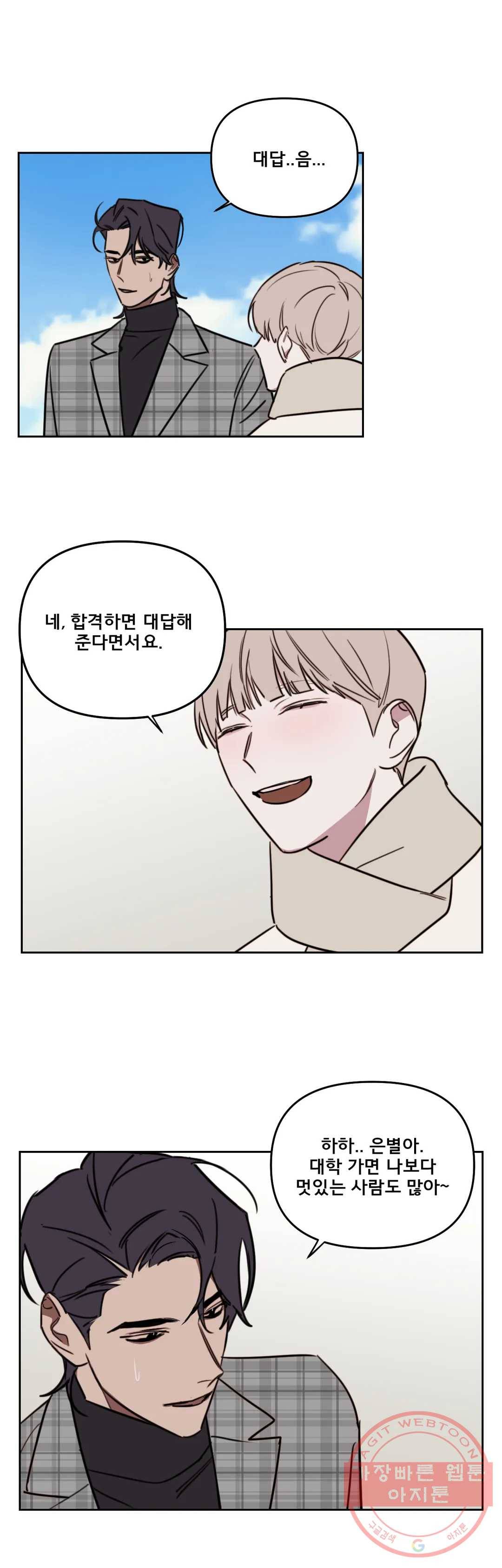 청춘사정 42화 2부 13화 1