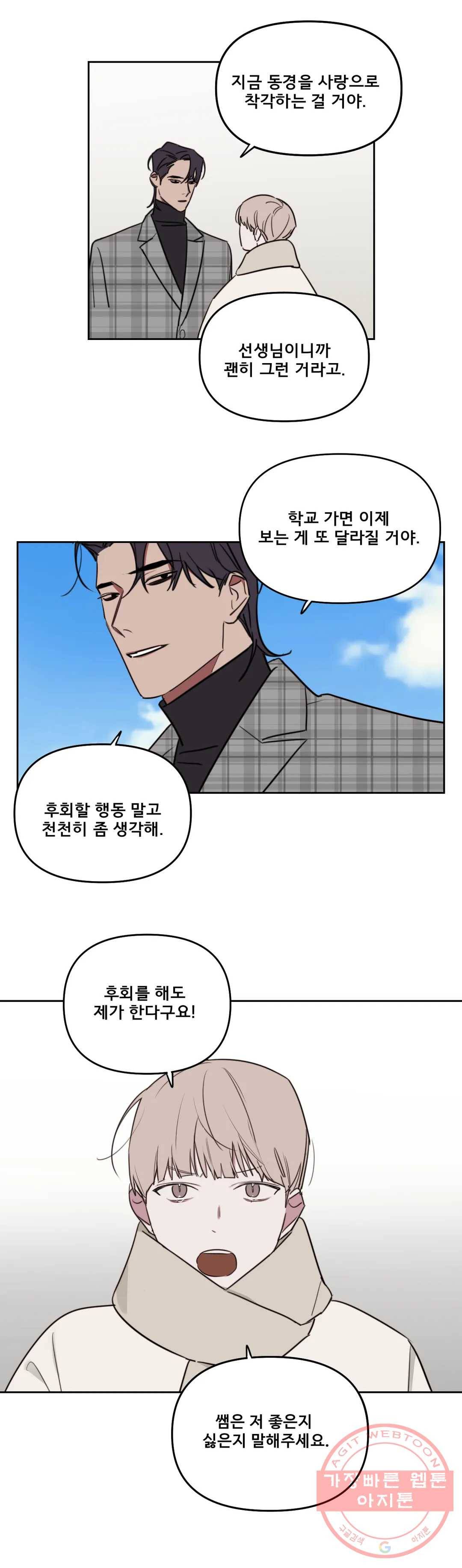 청춘사정 42화 2부 13화 3