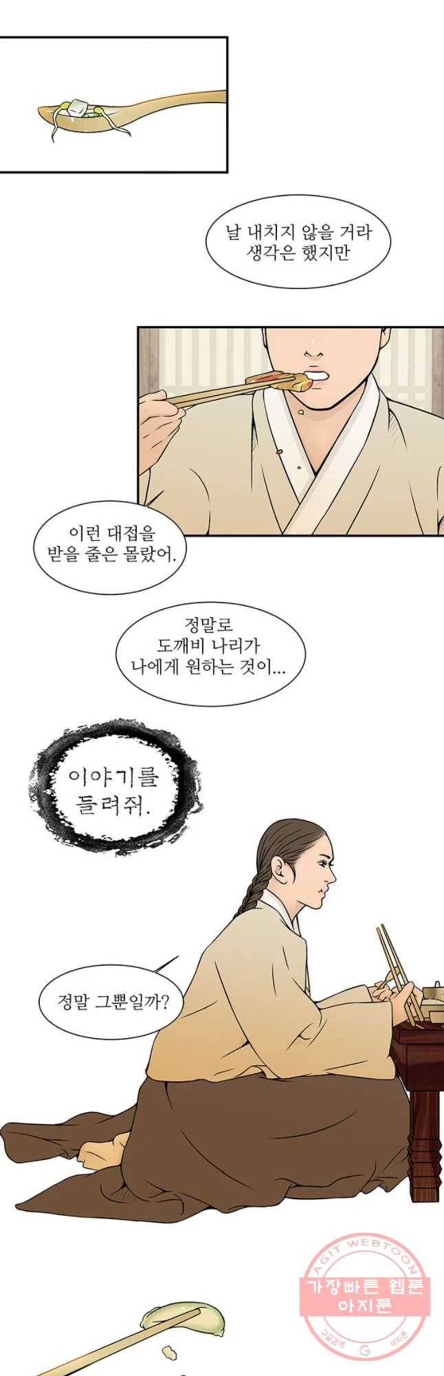 바리공주 176화 가랑과 도깨 비 四 4