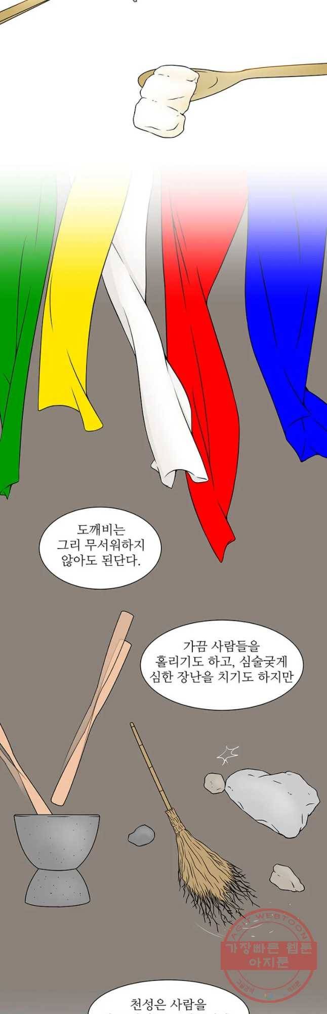 바리공주 176화 가랑과 도깨 비 四 5