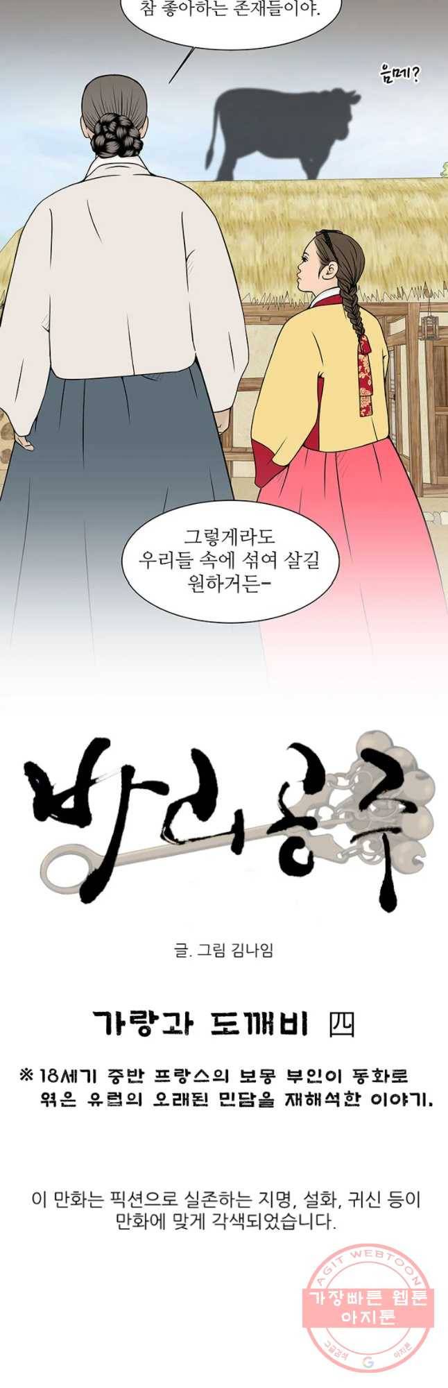 바리공주 176화 가랑과 도깨 비 四 6