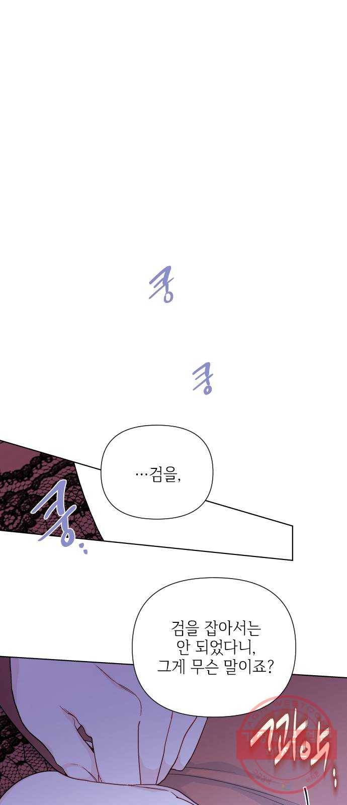 그 기사가 레이디로 사는 법 44화 : 레이디들의 티파티 (4) 1
