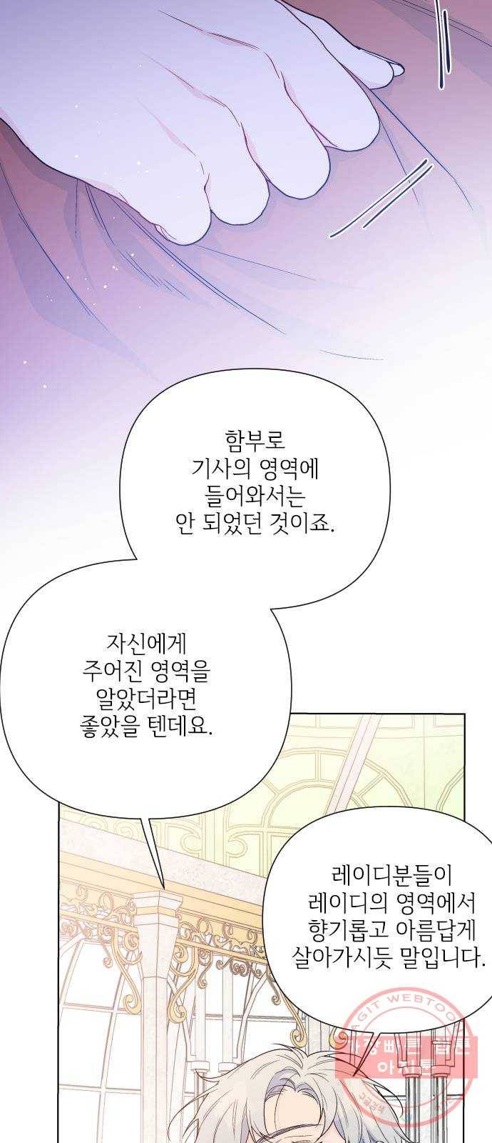 그 기사가 레이디로 사는 법 44화 : 레이디들의 티파티 (4) 2
