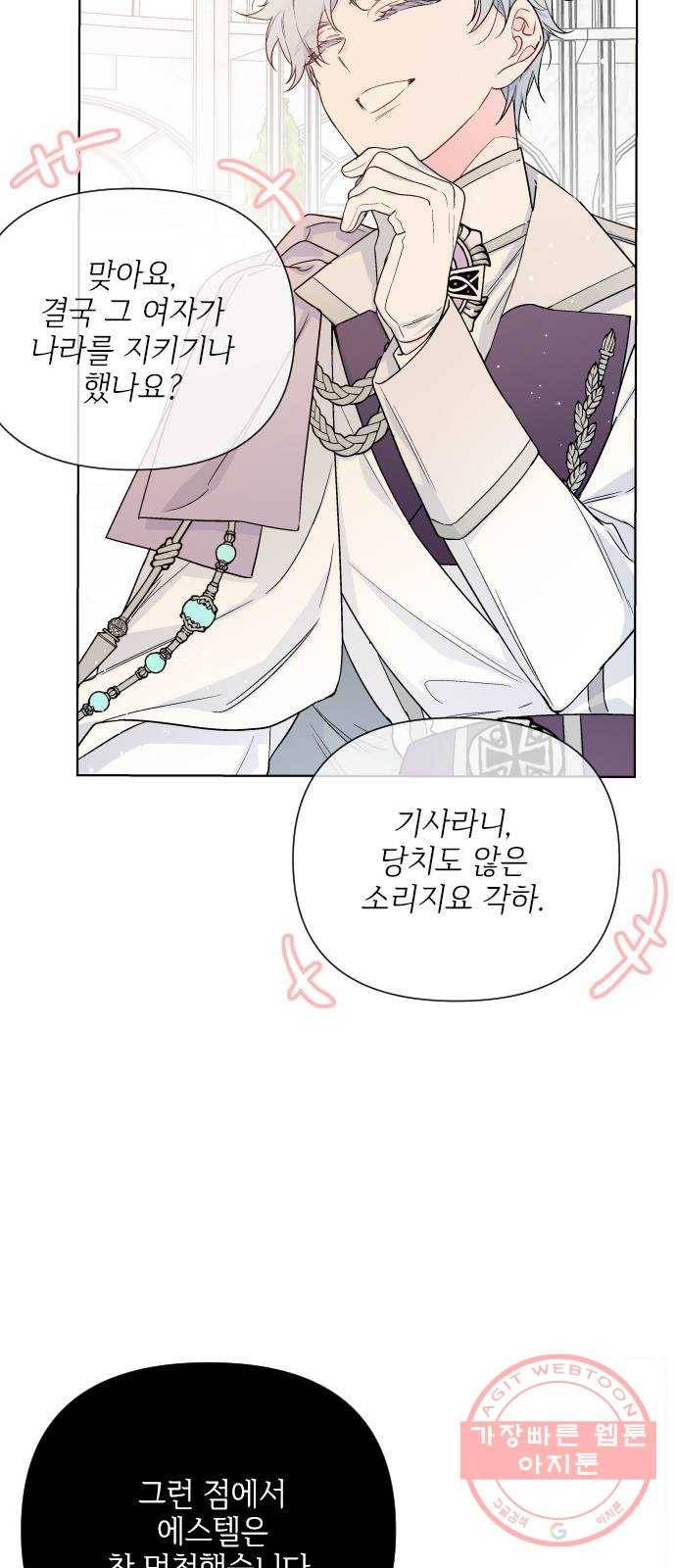 그 기사가 레이디로 사는 법 44화 : 레이디들의 티파티 (4) 3