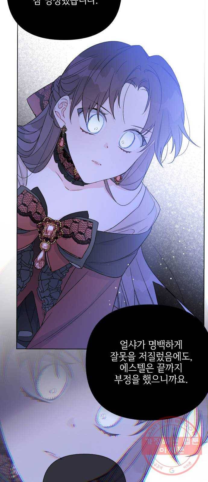 그 기사가 레이디로 사는 법 44화 : 레이디들의 티파티 (4) 4