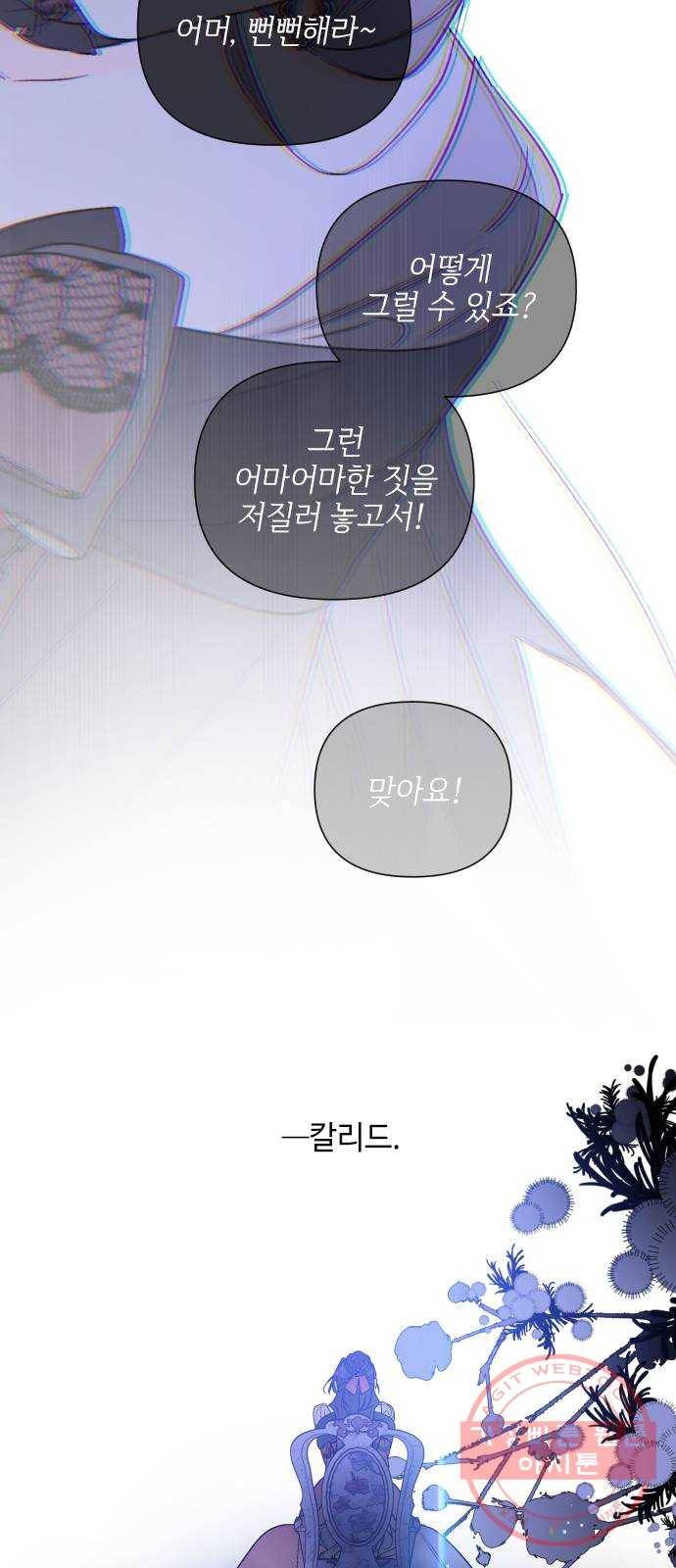 그 기사가 레이디로 사는 법 44화 : 레이디들의 티파티 (4) 5