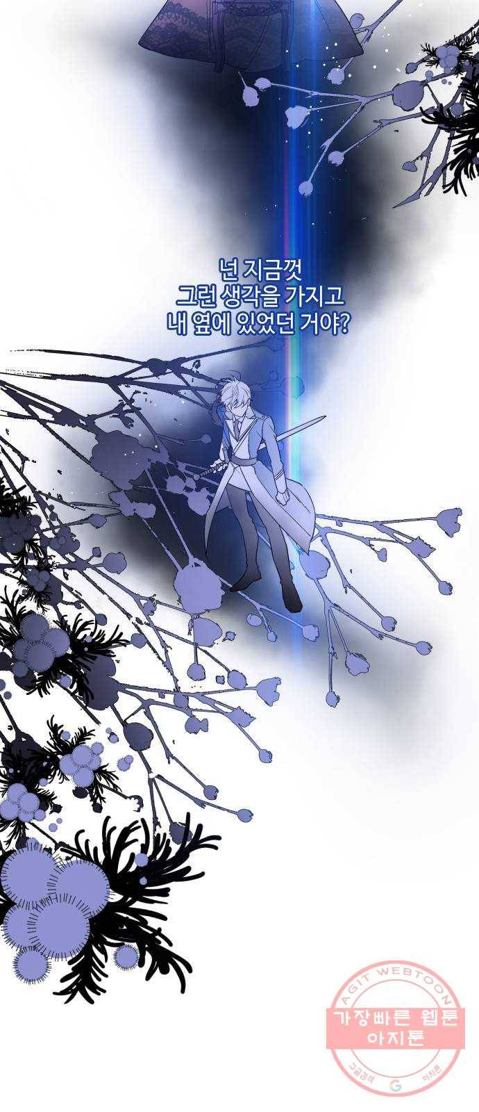 그 기사가 레이디로 사는 법 44화 : 레이디들의 티파티 (4) 6