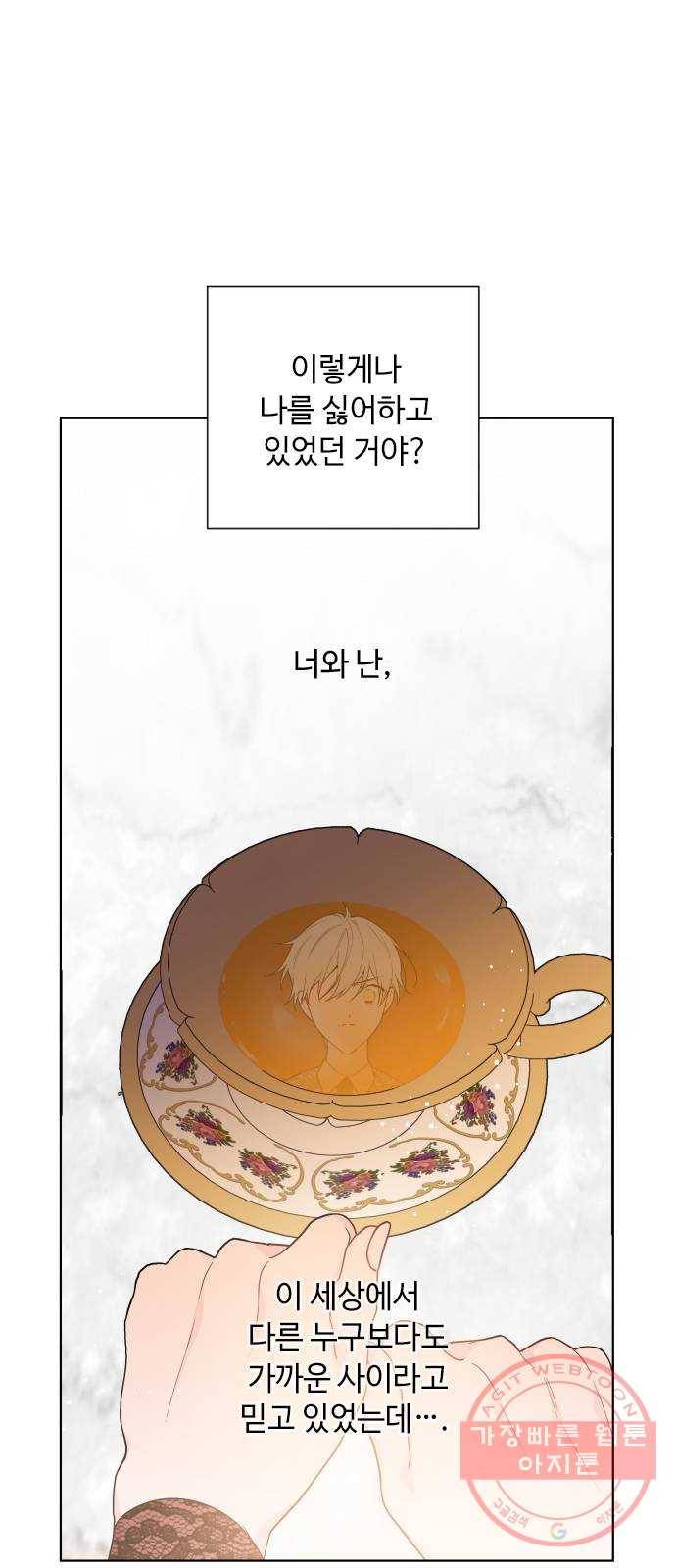 그 기사가 레이디로 사는 법 44화 : 레이디들의 티파티 (4) 7