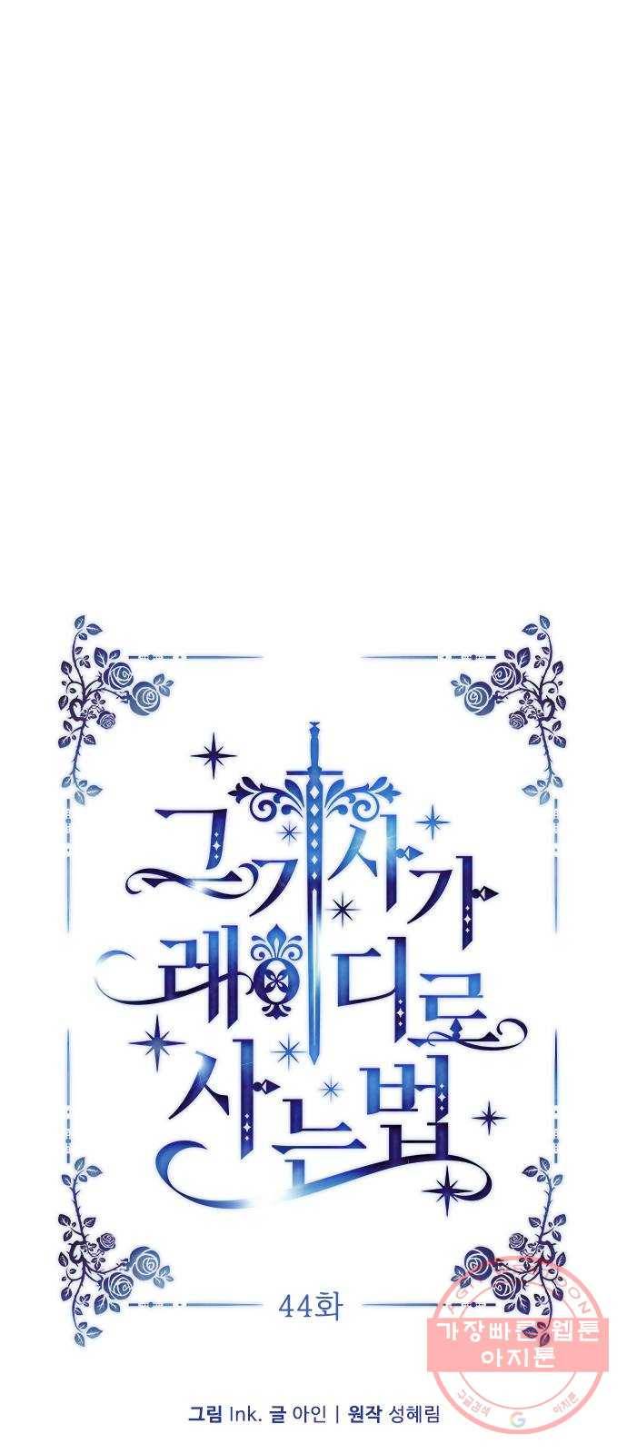 그 기사가 레이디로 사는 법 44화 : 레이디들의 티파티 (4) 8