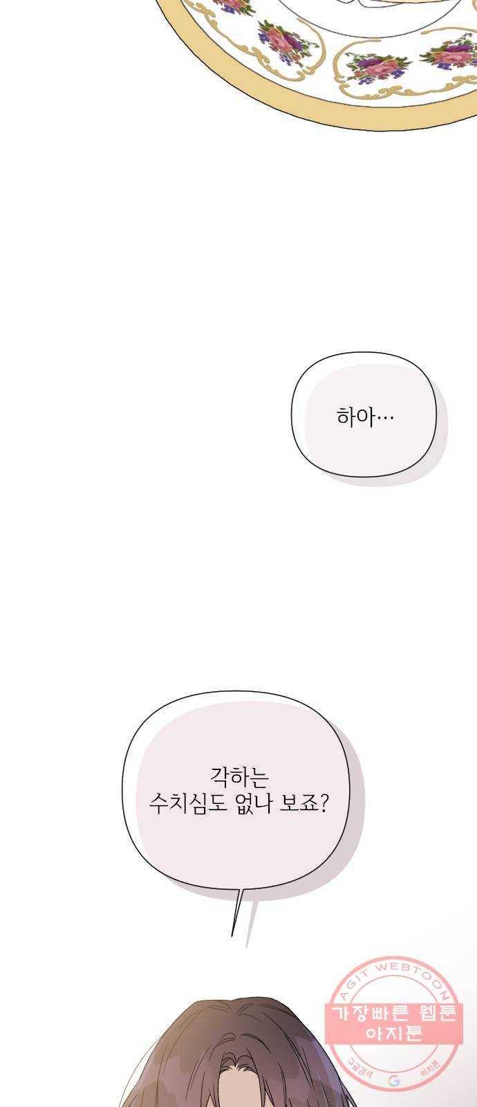 그 기사가 레이디로 사는 법 44화 : 레이디들의 티파티 (4) 11
