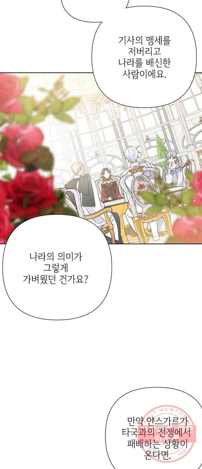 그 기사가 레이디로 사는 법 44화 : 레이디들의 티파티 (4) 14
