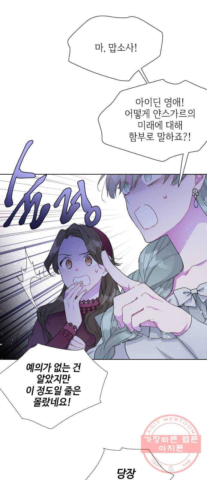 그 기사가 레이디로 사는 법 44화 : 레이디들의 티파티 (4) 16
