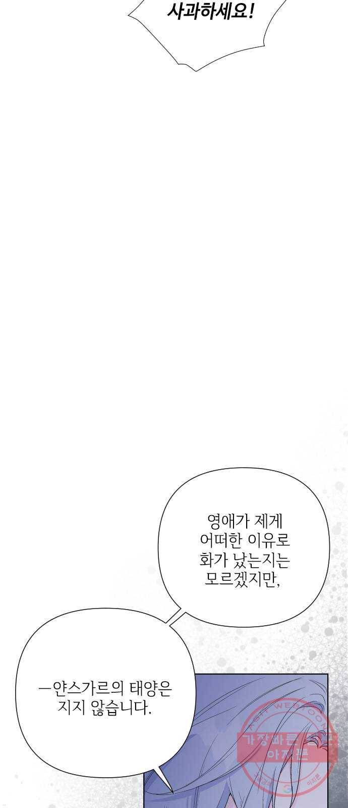 그 기사가 레이디로 사는 법 44화 : 레이디들의 티파티 (4) 17