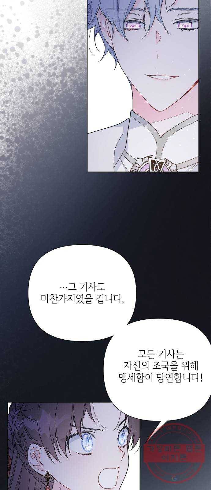 그 기사가 레이디로 사는 법 44화 : 레이디들의 티파티 (4) 18