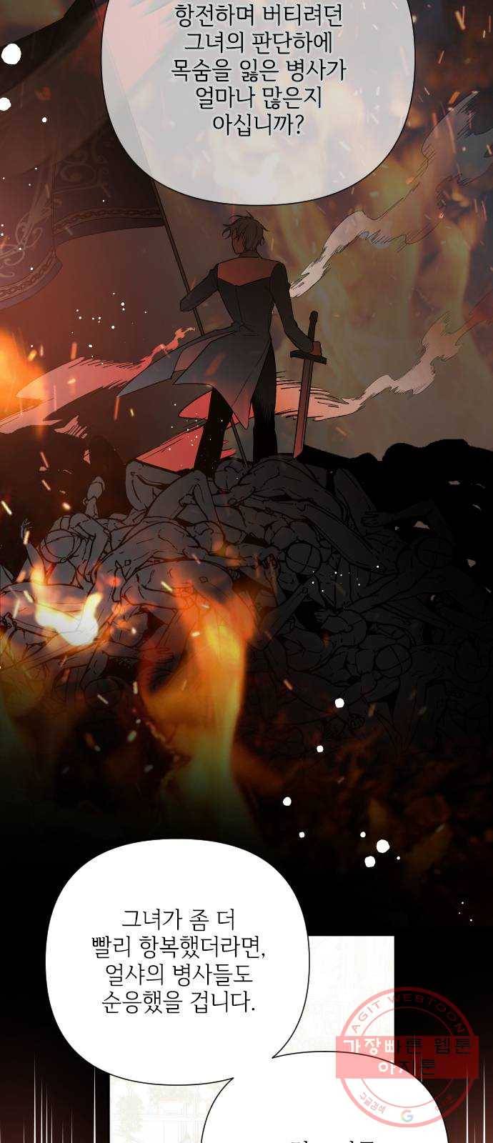 그 기사가 레이디로 사는 법 44화 : 레이디들의 티파티 (4) 21