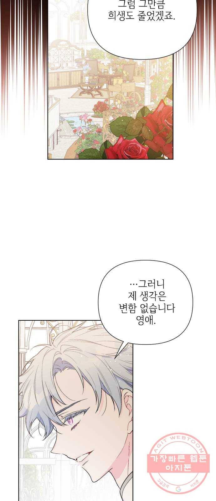그 기사가 레이디로 사는 법 44화 : 레이디들의 티파티 (4) 22