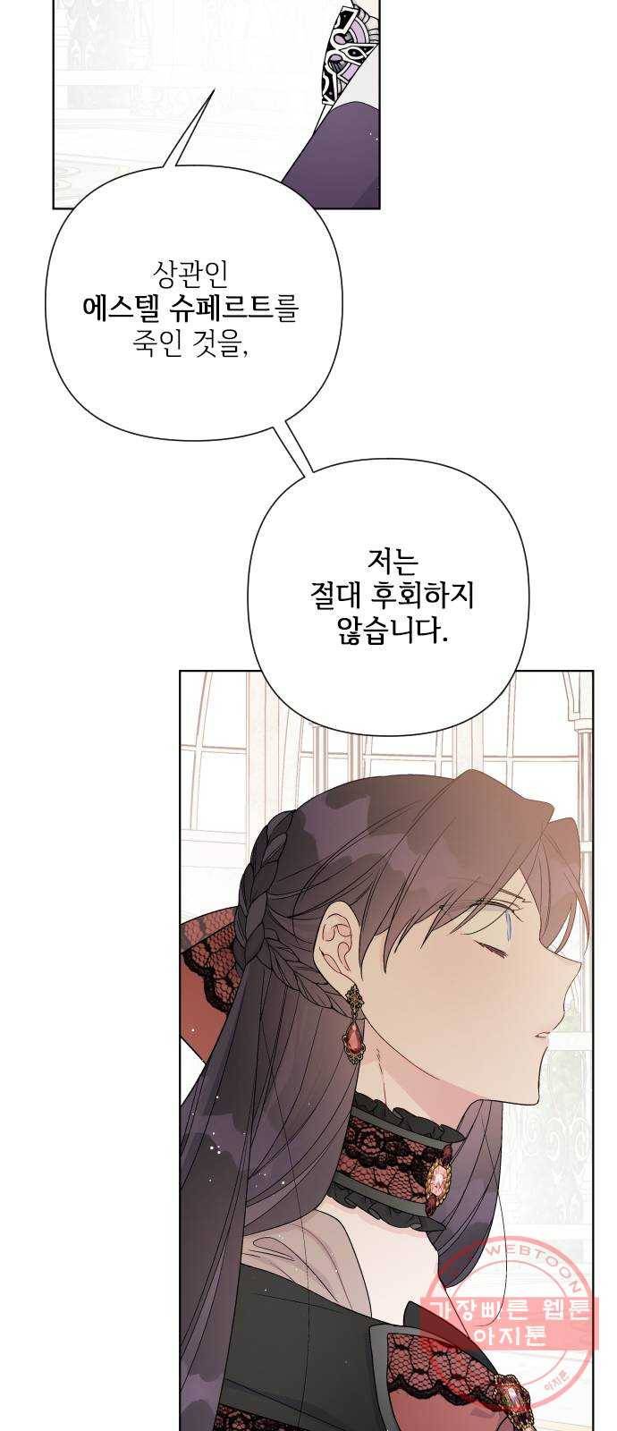 그 기사가 레이디로 사는 법 44화 : 레이디들의 티파티 (4) 23