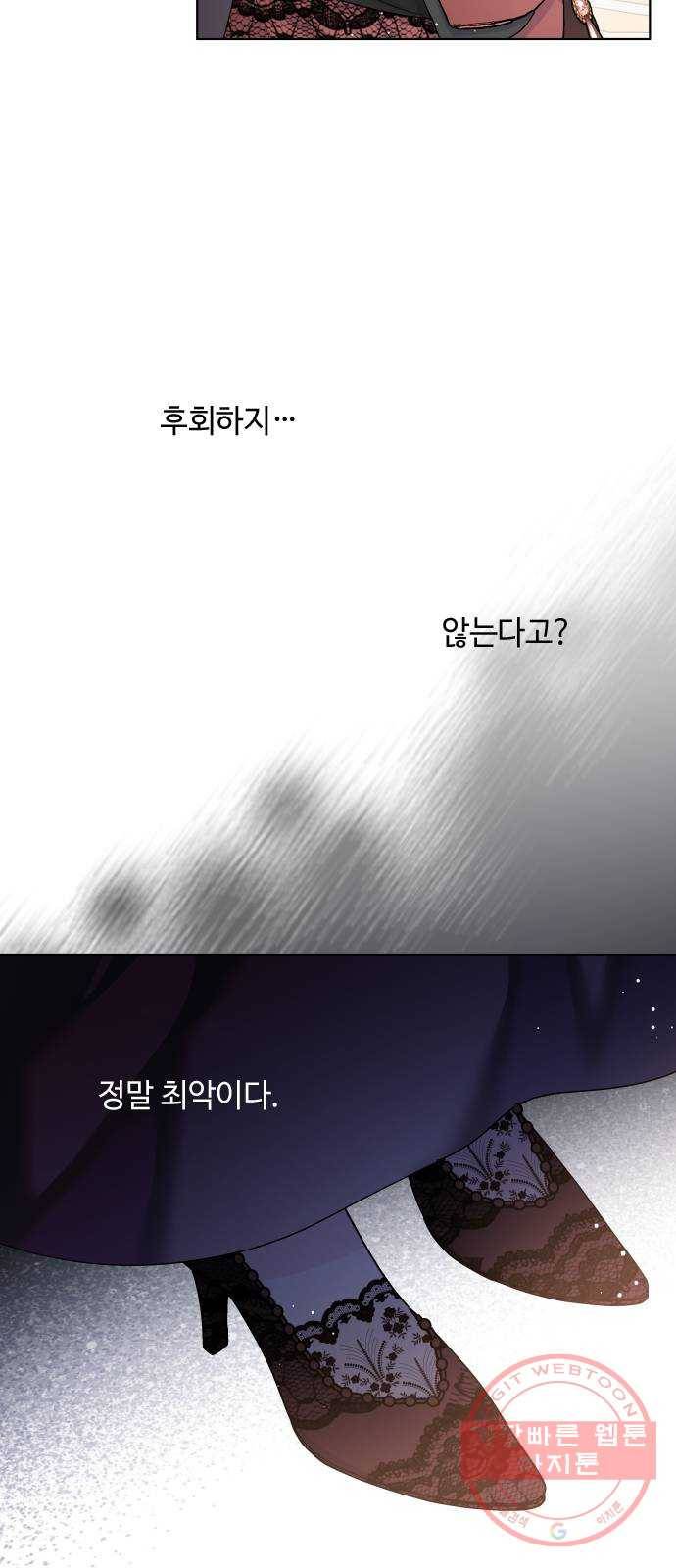 그 기사가 레이디로 사는 법 44화 : 레이디들의 티파티 (4) 24