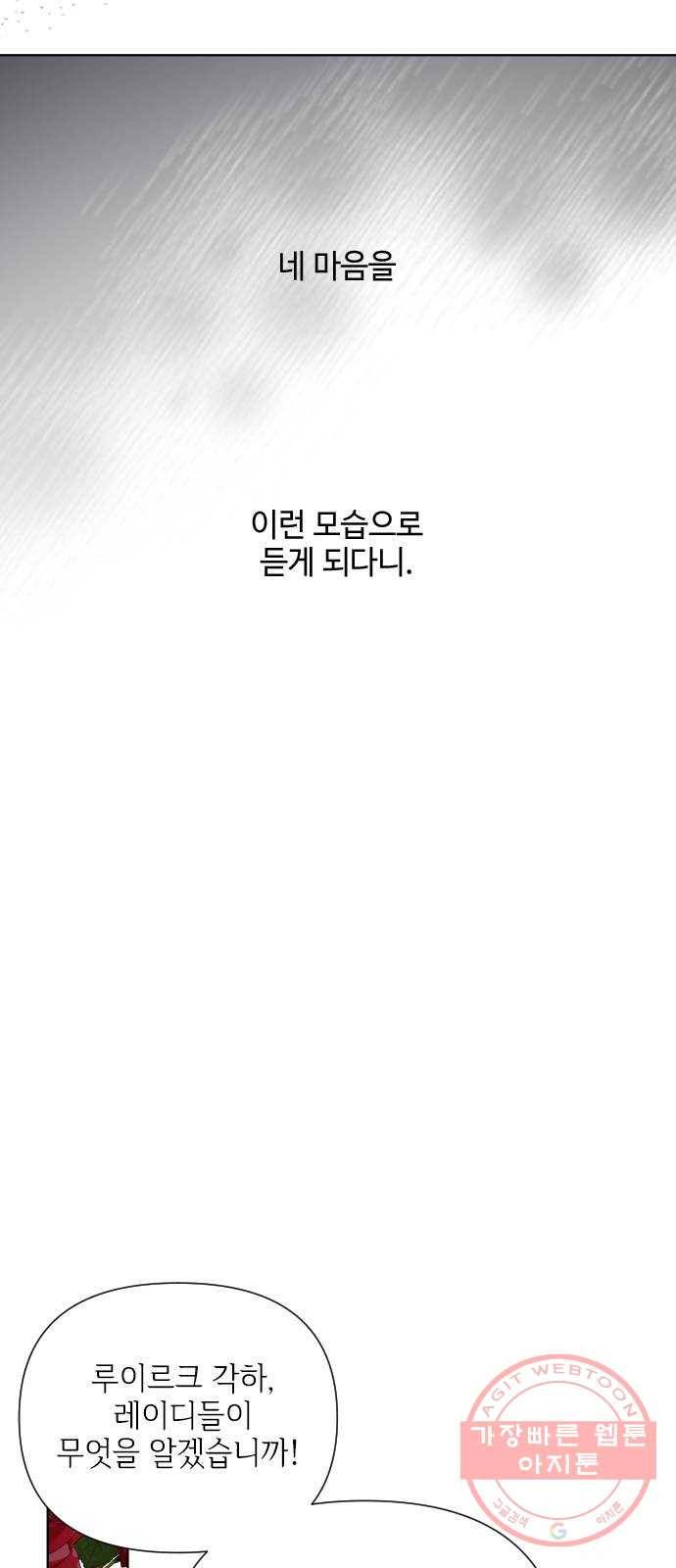 그 기사가 레이디로 사는 법 44화 : 레이디들의 티파티 (4) 25