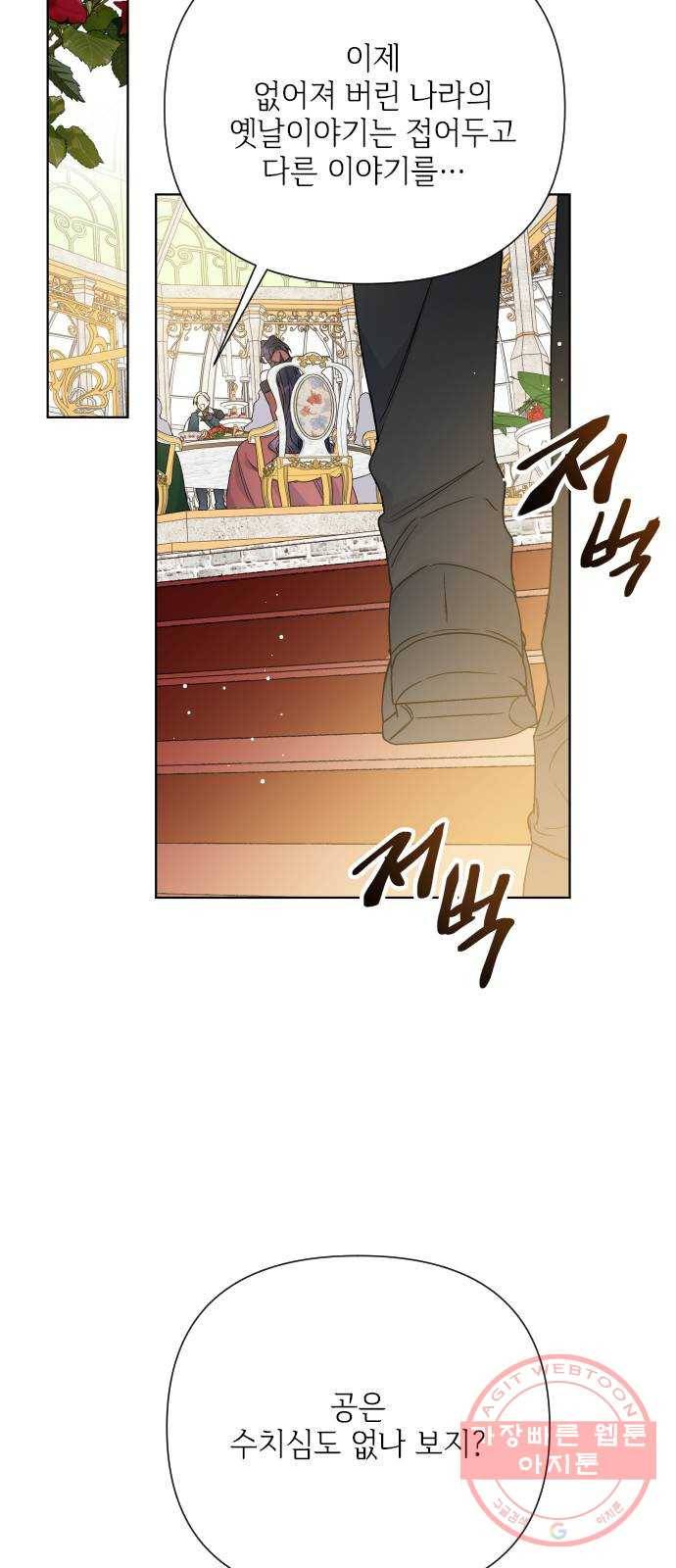 그 기사가 레이디로 사는 법 44화 : 레이디들의 티파티 (4) 26