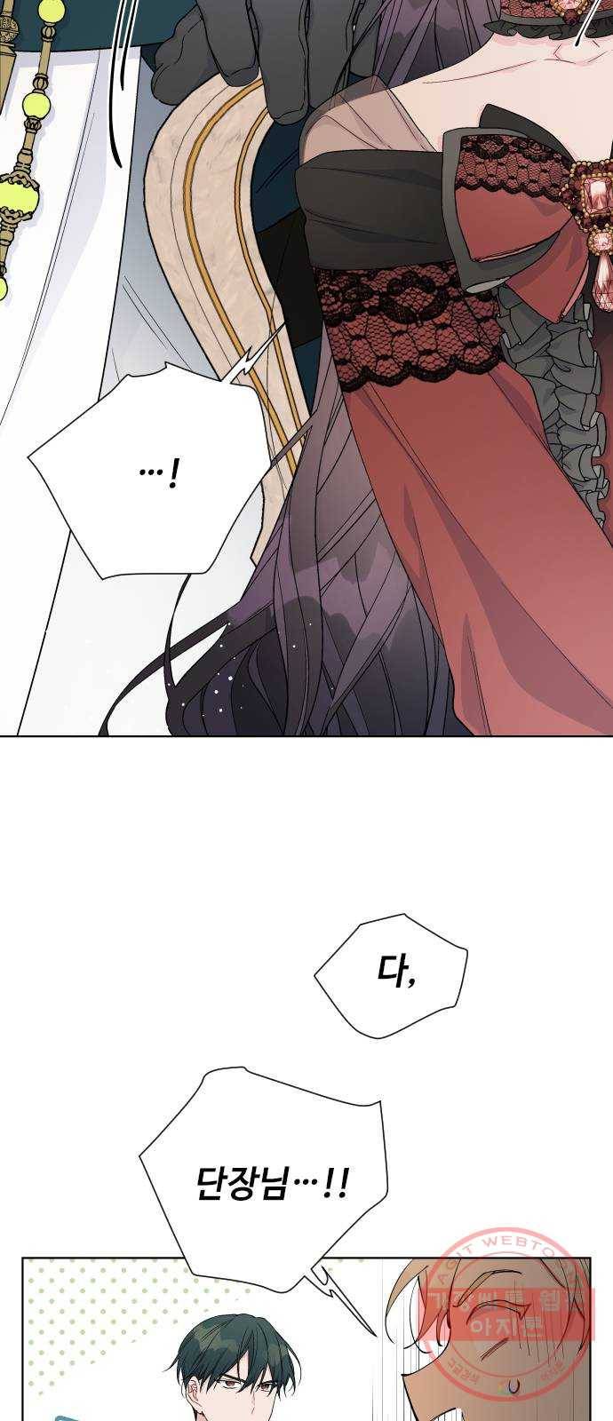 그 기사가 레이디로 사는 법 44화 : 레이디들의 티파티 (4) 28