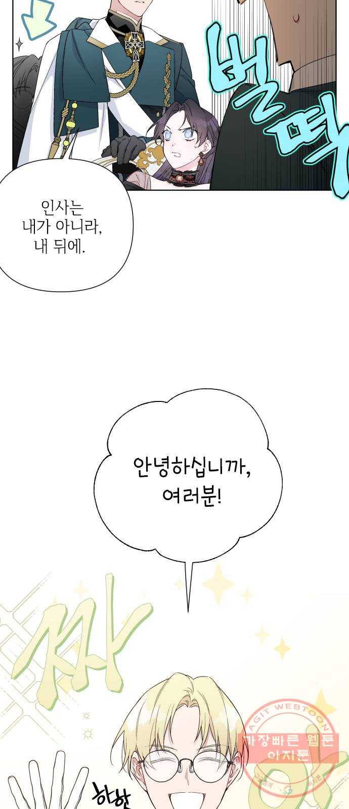그 기사가 레이디로 사는 법 44화 : 레이디들의 티파티 (4) 29