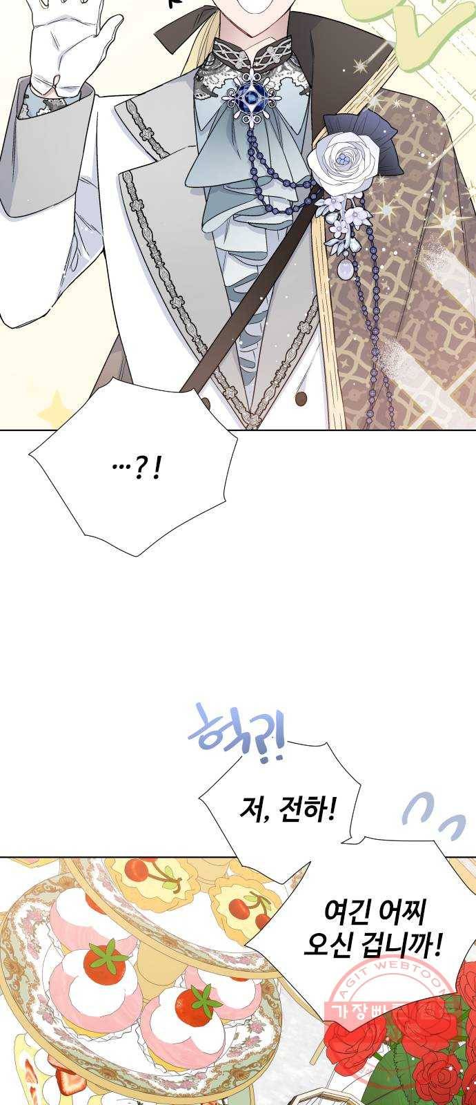 그 기사가 레이디로 사는 법 44화 : 레이디들의 티파티 (4) 30