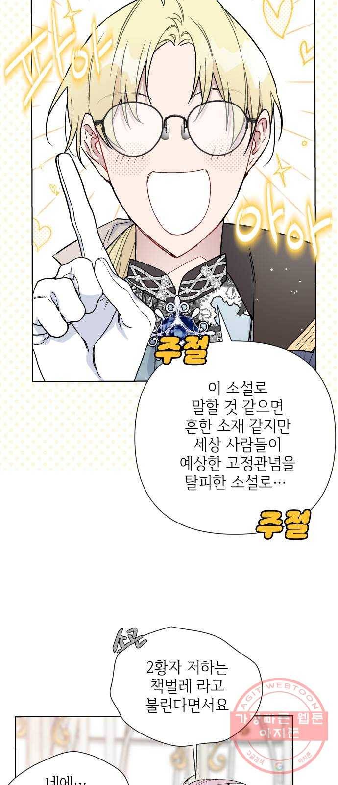 그 기사가 레이디로 사는 법 44화 : 레이디들의 티파티 (4) 32