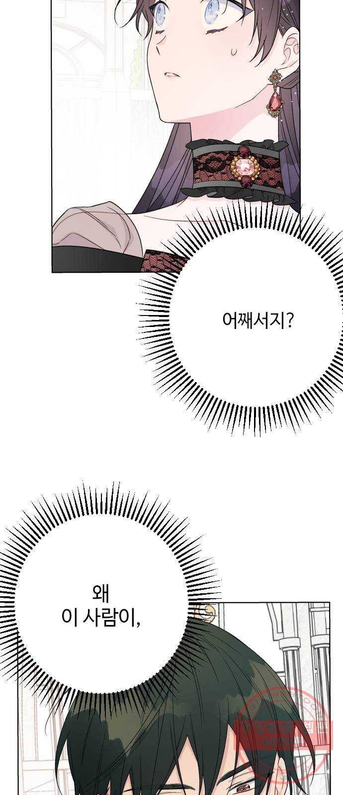 그 기사가 레이디로 사는 법 44화 : 레이디들의 티파티 (4) 34
