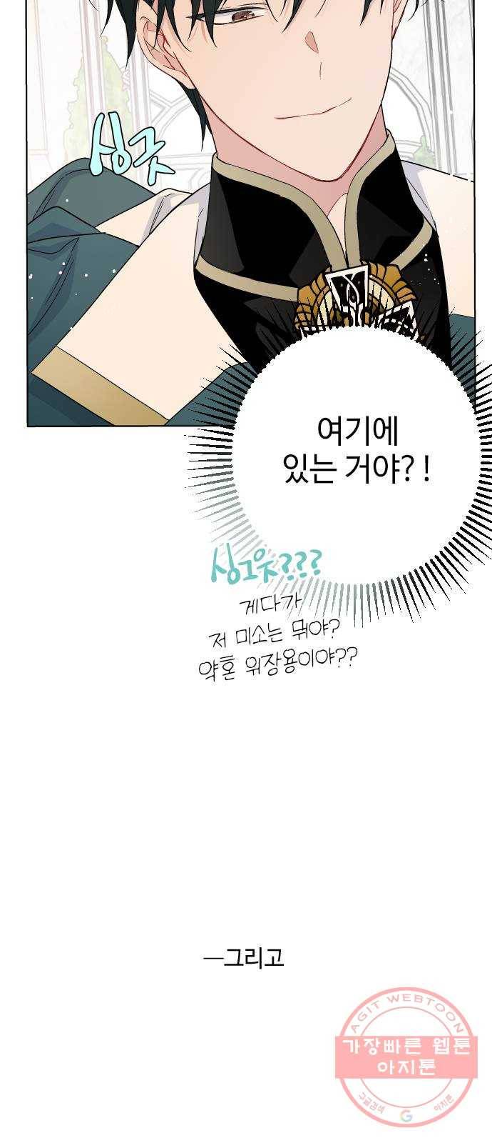 그 기사가 레이디로 사는 법 44화 : 레이디들의 티파티 (4) 35