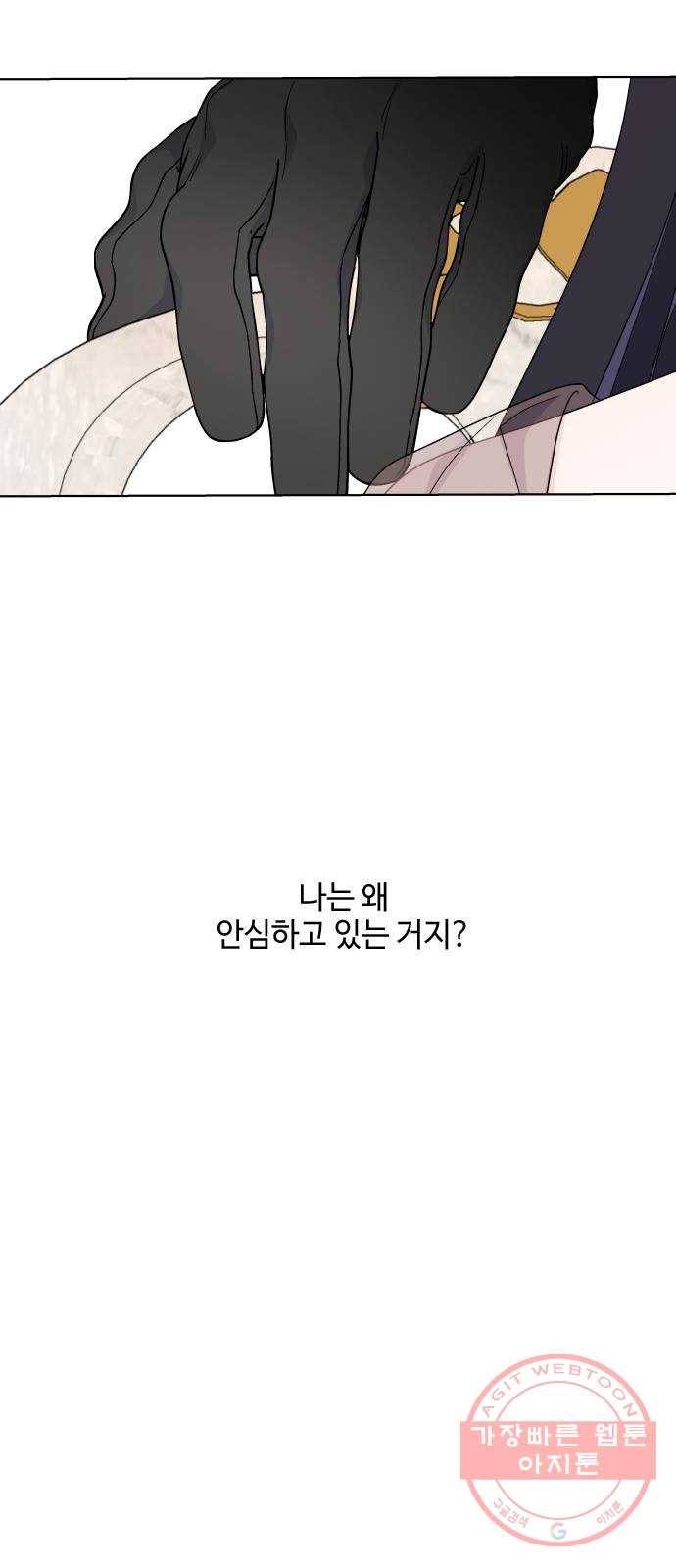 그 기사가 레이디로 사는 법 44화 : 레이디들의 티파티 (4) 36