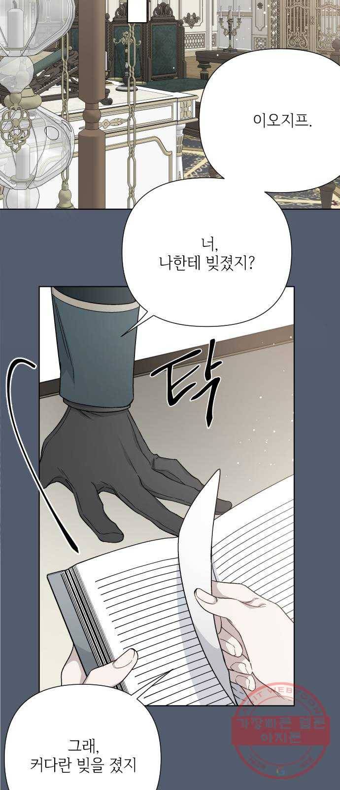그 기사가 레이디로 사는 법 44화 : 레이디들의 티파티 (4) 38
