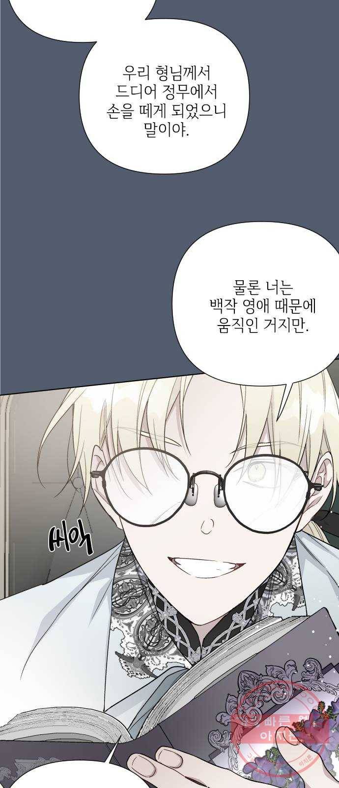 그 기사가 레이디로 사는 법 44화 : 레이디들의 티파티 (4) 39